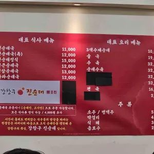강창구진순대 리뷰 사진