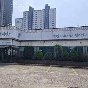 이태리제면소 사진 1