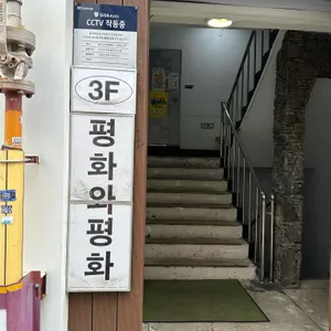 평화와 평화 리뷰 사진
