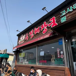 우진해장국 리뷰 사진