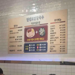 인생보쌈칼국수 리뷰 사진