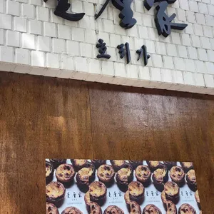 호리가 리뷰 사진