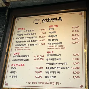 선화면옥 리뷰 사진