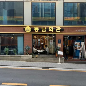 동남회관 사진 1