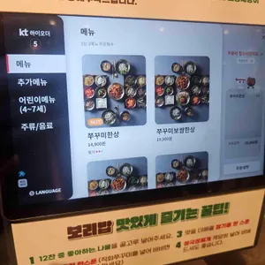 사월에보리밥과쭈꾸미 리뷰 사진