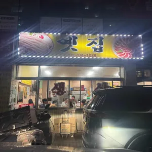 옛집 리뷰 사진