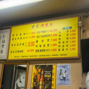 옛집 리뷰 사진