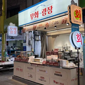 무화광장 사진