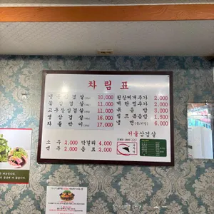 서울삼겹살 리뷰 사진
