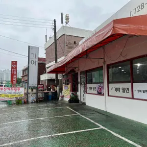부산가야밀면 사진