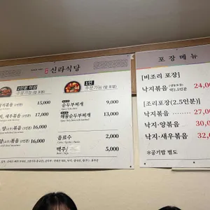 신라식당 리뷰 사진