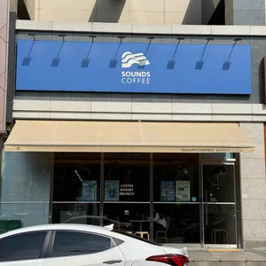 사운즈커피 리뷰 사진