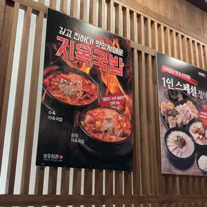 보승회관 리뷰 사진