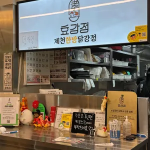 효강정 리뷰 사진