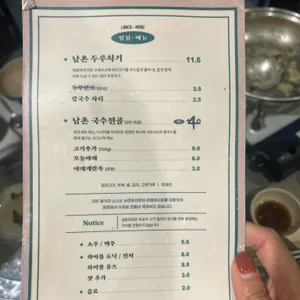남촌회관 리뷰 사진