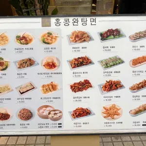 홍콩완탕면 리뷰 사진