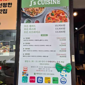 제이스쿠진 리뷰 사진