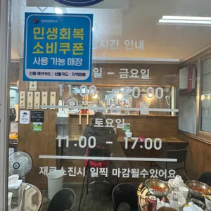 해흥관 리뷰 사진