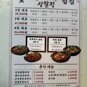 삼팔집 리뷰 사진