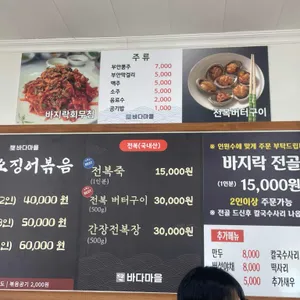 바다마을식당 리뷰 사진