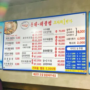 마린보이 동태해물찜 리뷰 사진