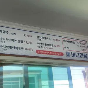 바다마을식당 리뷰 사진