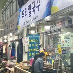 우리칼국수 사진 2