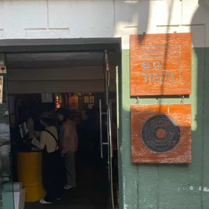 동묘 가라지 대표 사진