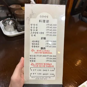 극동반점 리뷰 사진