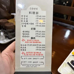 극동반점 리뷰 사진
