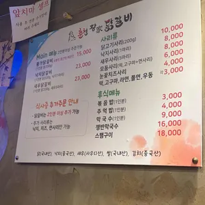 황가닭갈비 리뷰 사진