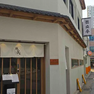 톤쇼우 사진 1