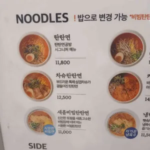 탄탄면공방 리뷰 사진