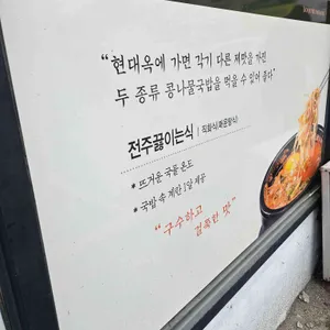 현대옥 리뷰 사진