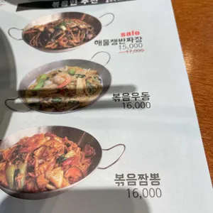 청담반점 리뷰 사진