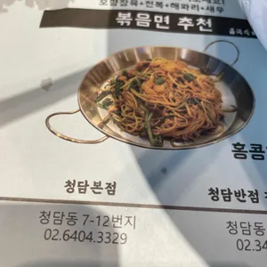 청담반점 리뷰 사진