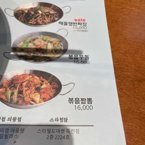 청담반점 리뷰 사진