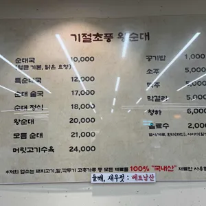 기절초풍 왕순대 리뷰 사진