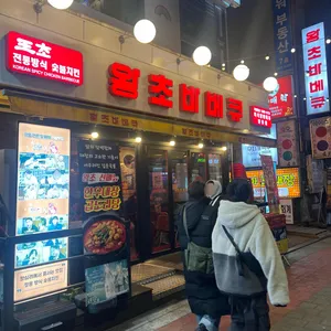 왕초바베큐 대표 사진