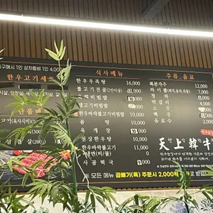 천상한우정육식당 리뷰 사진