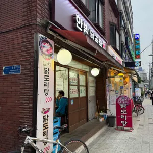 한방닭곰탕 사진