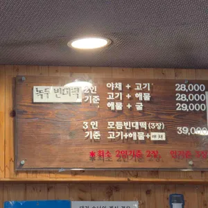종로 빈대떡 리뷰 사진