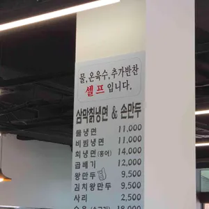 삼막칡냉면 리뷰 사진