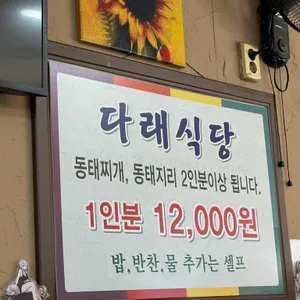 다래식당 리뷰 사진