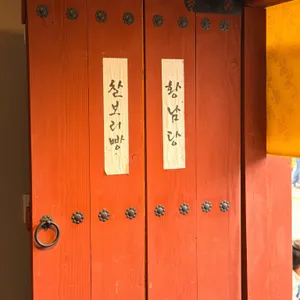 황남당 대표 사진