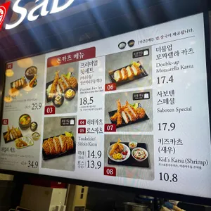 사보텐 리뷰 사진