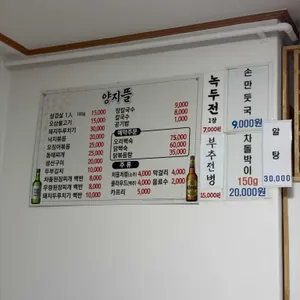 양지뜰식당 리뷰 사진