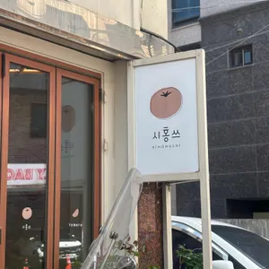 시홍쓰 리뷰 사진