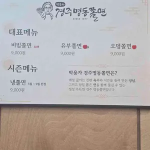 박용자경주명동쫄면 리뷰 사진