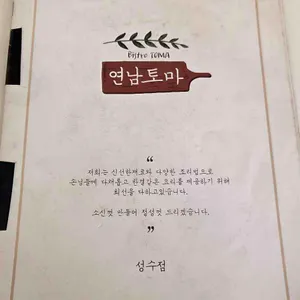 연남토마 리뷰 사진